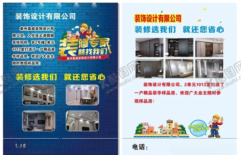 编号：73675707011638169648【酷图网】源文件下载-装修传单