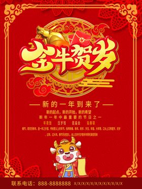 红色喜庆商务金牛贺岁海报