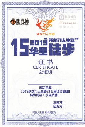 徒步证书