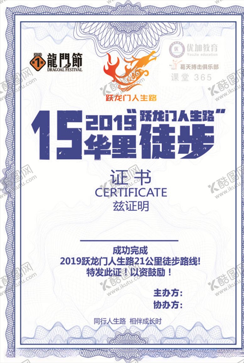 编号：70897007011802013728【酷图网】源文件下载-徒步证书