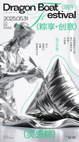 工作室端午节创意海报