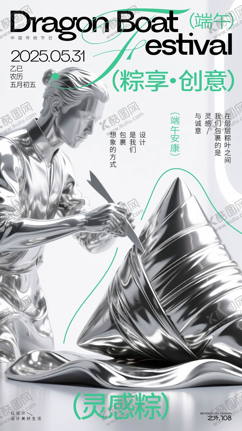 编号：61327806151547158277【酷图网】源文件下载-工作室端午节创意海报