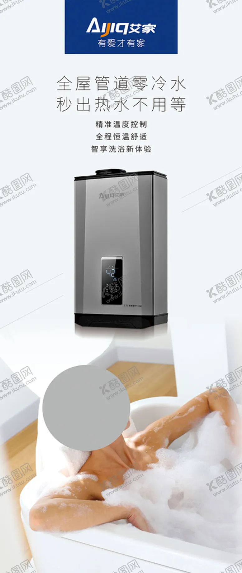 编号：57123010100056483016【酷图网】源文件下载-艾家超速热电热水器