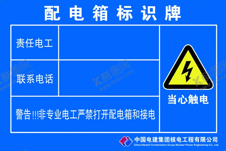 编号：21304509232236169508【酷图网】源文件下载-配电箱标识牌 
