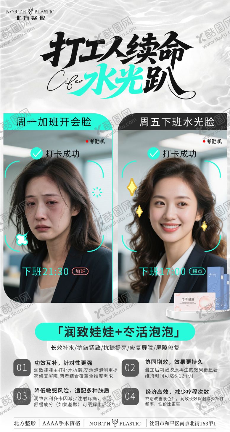 编号：42612411201727503716【酷图网】源文件下载-打工对比水光海报创意打卡医美活动 