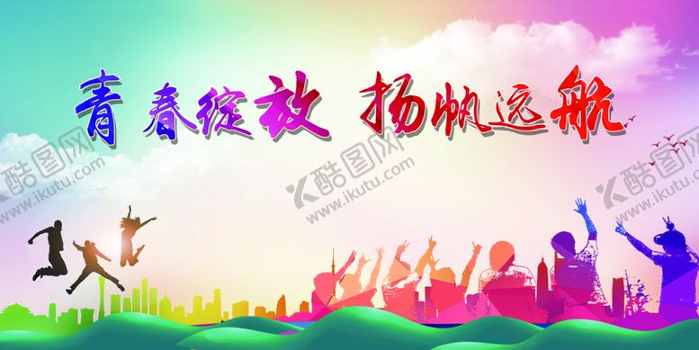 编号：52504710201253236071【酷图网】源文件下载-毕业季