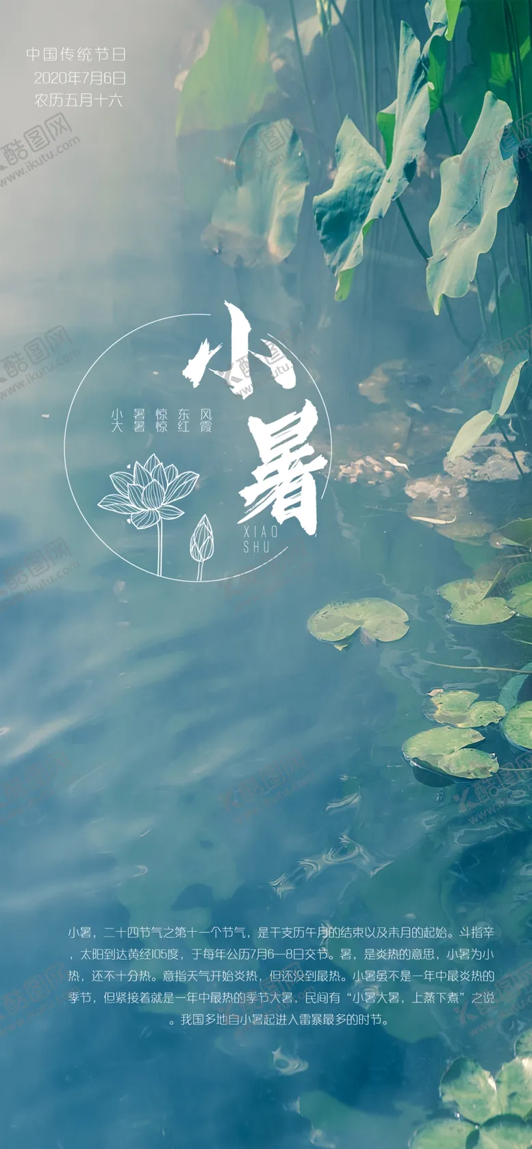 编号：50189306300521208048【酷图网】源文件下载-小暑