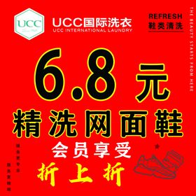 UCC国际洗衣洗鞋