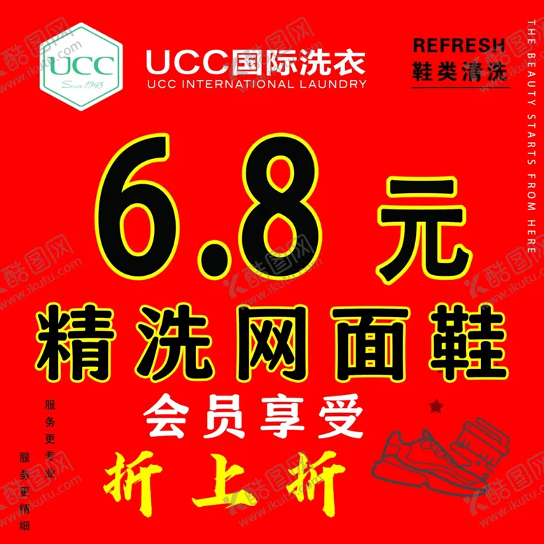 编号：96928202041807428721【酷图网】源文件下载-UCC国际洗衣洗鞋