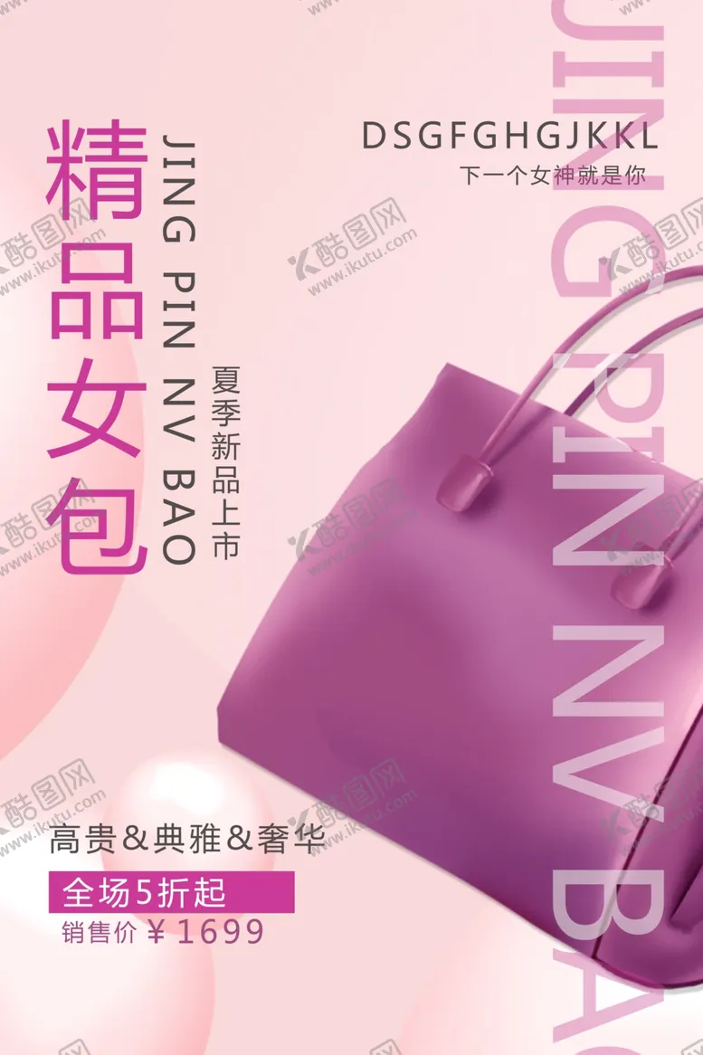 编号：67139807010445094882【酷图网】源文件下载-箱包海报