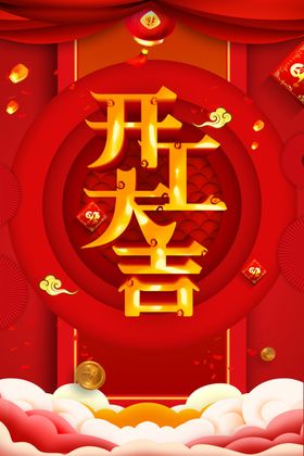 开工