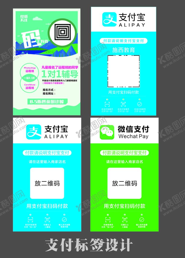 编号：12784310100108116972【酷图网】源文件下载-支付标签