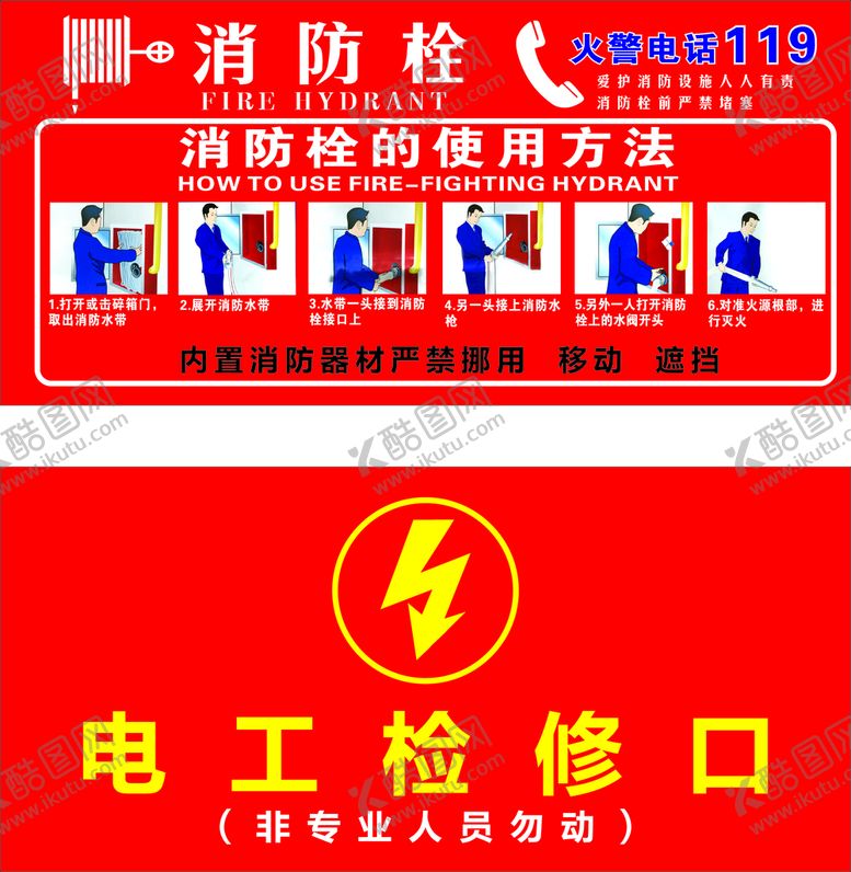 编号：92307501121651561401【酷图网】源文件下载-消防栓