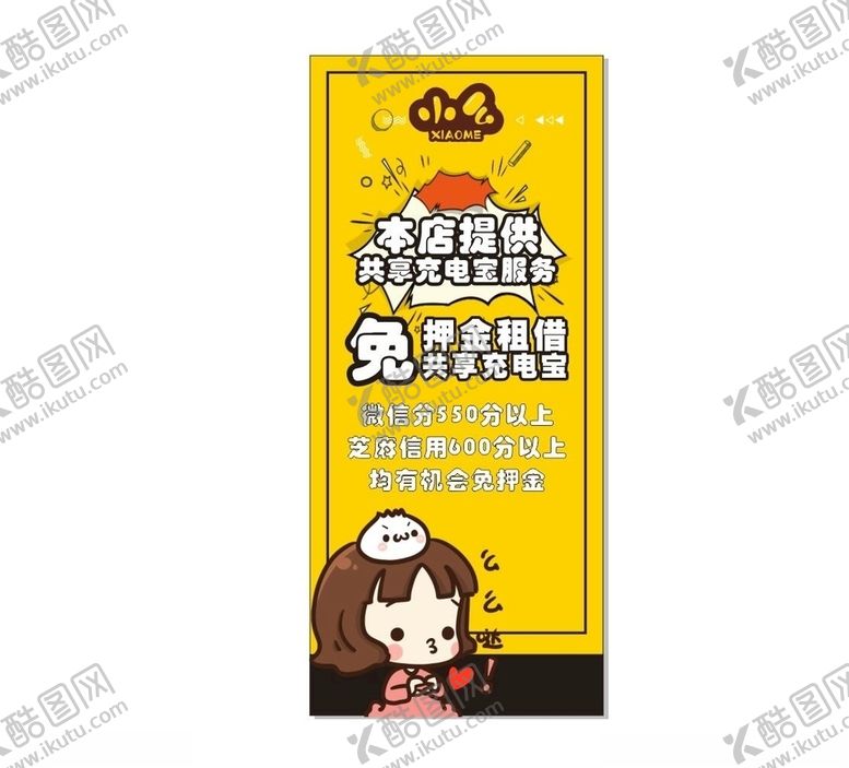 编号：76204606261324456300【酷图网】源文件下载-充电宝海报