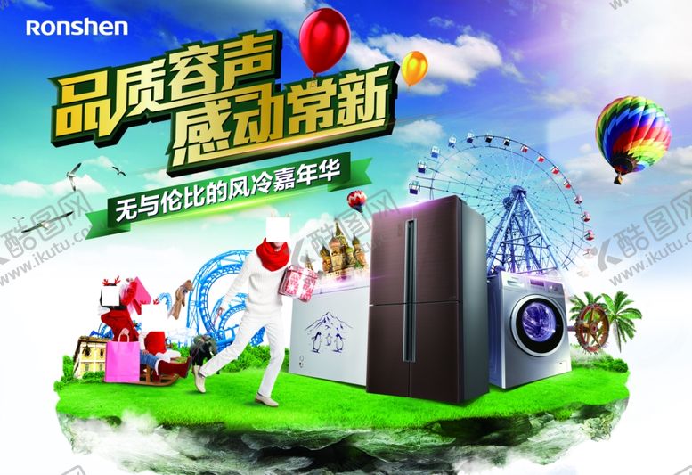 编号：27638809141350583866【酷图网】源文件下载-家电海报