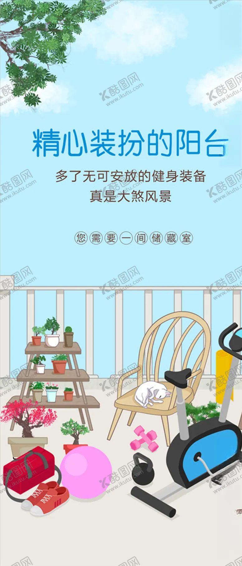 编号：59392907092329387515【酷图网】源文件下载-储藏间微信地产储藏室收纳