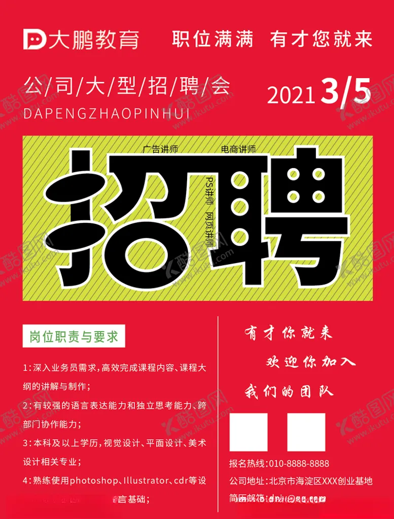 编号：38306503222340378717【酷图网】源文件下载-招聘