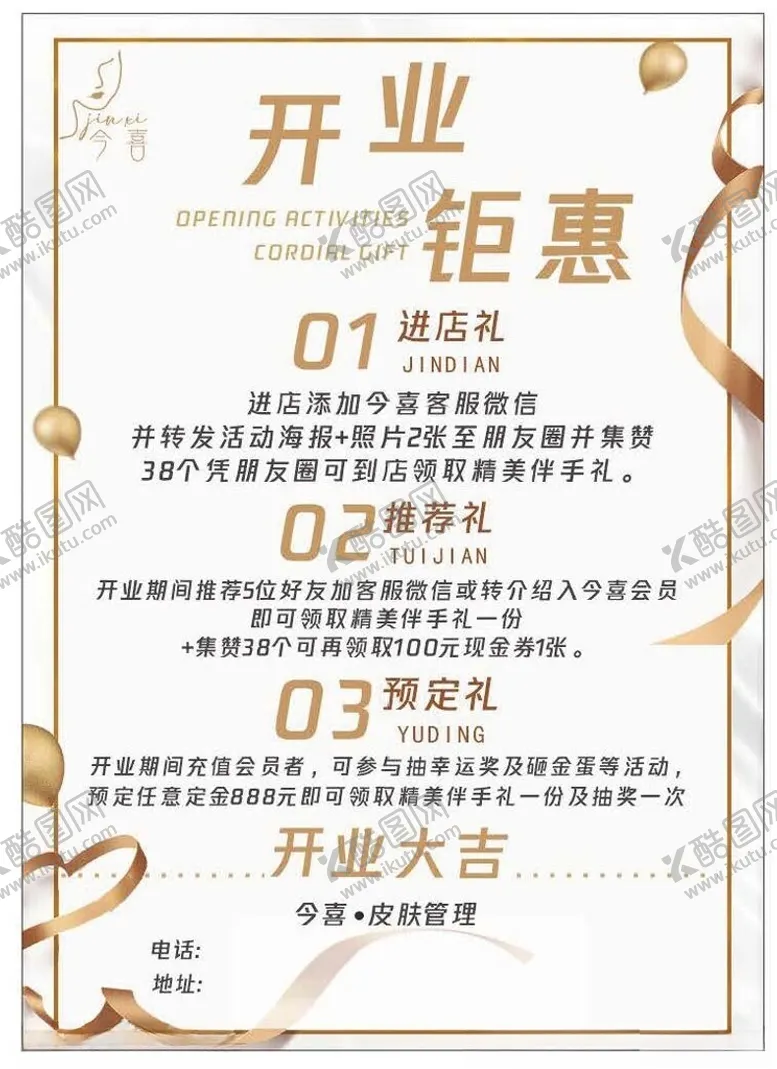编号：31205502270653406123【酷图网】源文件下载-开业钜惠