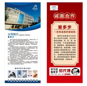 爱多步步力宝海报