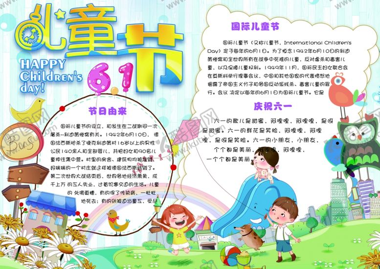 编号：44783906252154479775【酷图网】源文件下载-六一海报