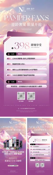 美业年中开业活动海报项目卡项店庆周庆