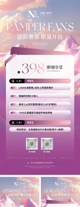 美业年中开业活动海报