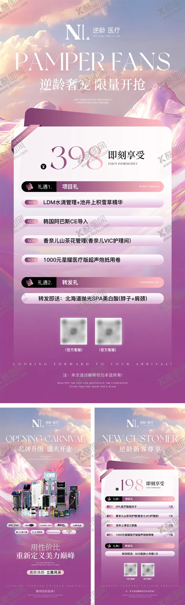 编号：80902106151412184044【酷图网】源文件下载-美业年中开业活动海报