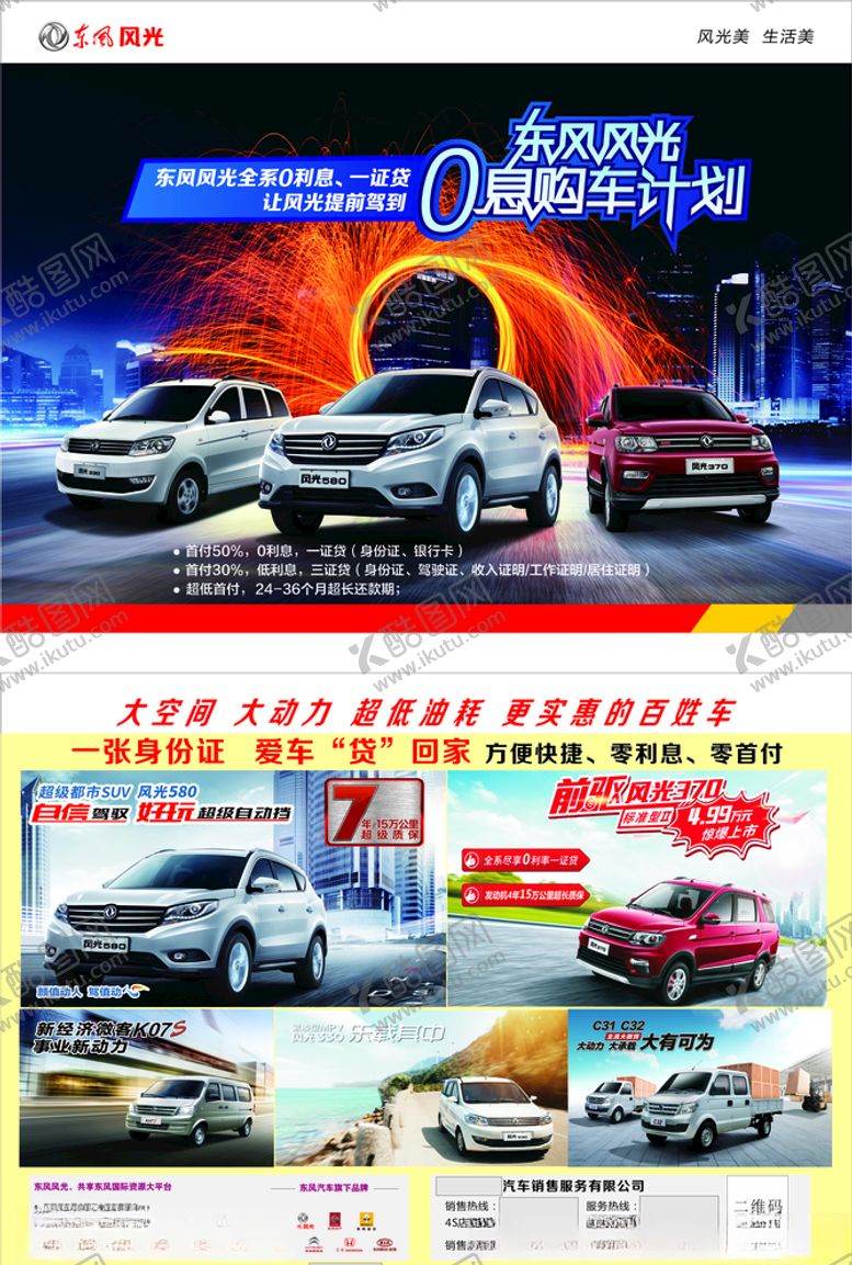 编号：69583809142344491193【酷图网】源文件下载-东风汽车宣传单