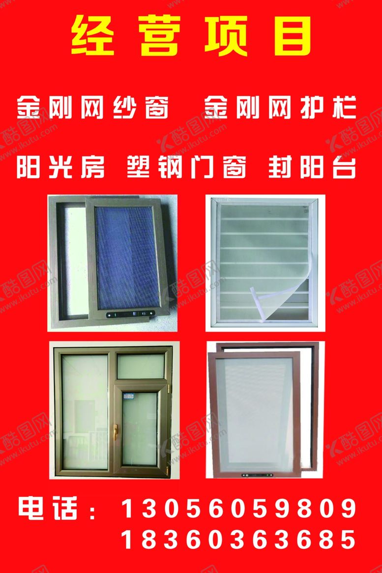 编号：19705309191709437646【酷图网】源文件下载-金刚网纱窗