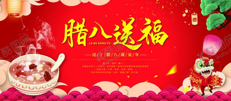 编号：32760205080017411576【酷图网】源文件下载-腊八节