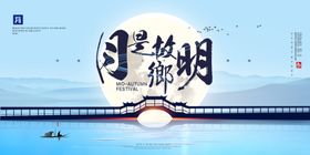 中秋节中秋海报中秋节海报