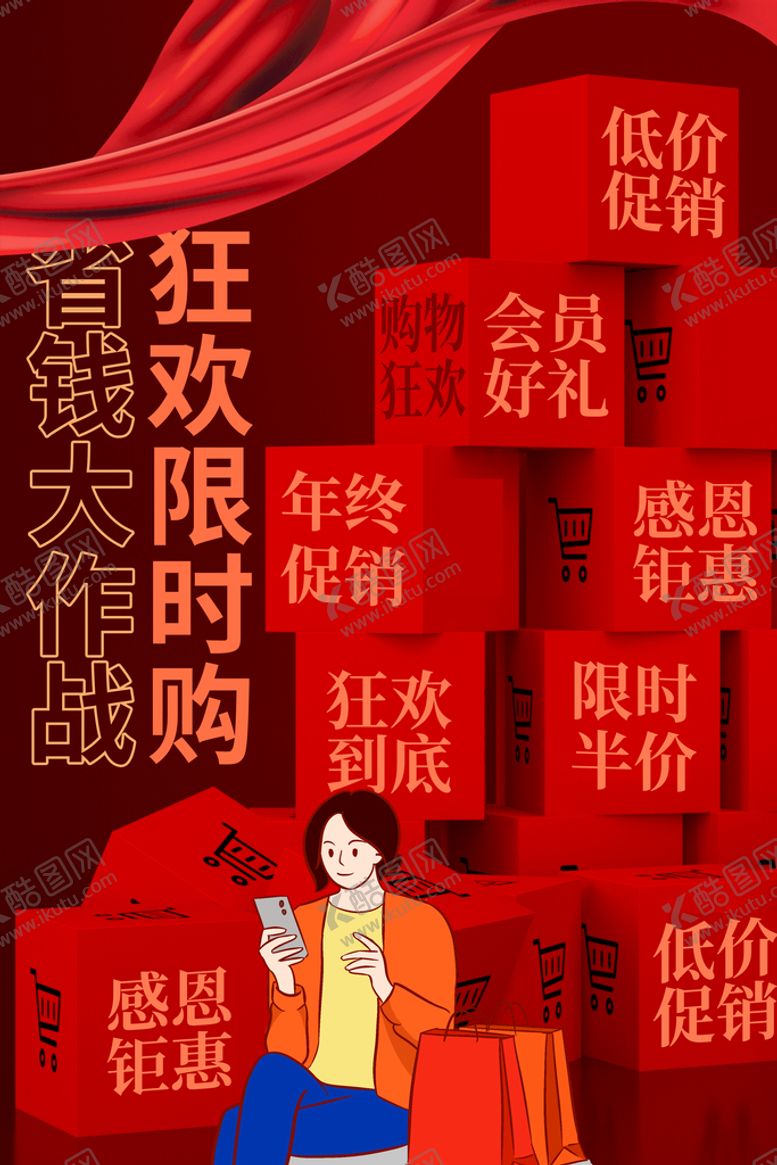 编号：26590109201648507325【酷图网】源文件下载-低价促销