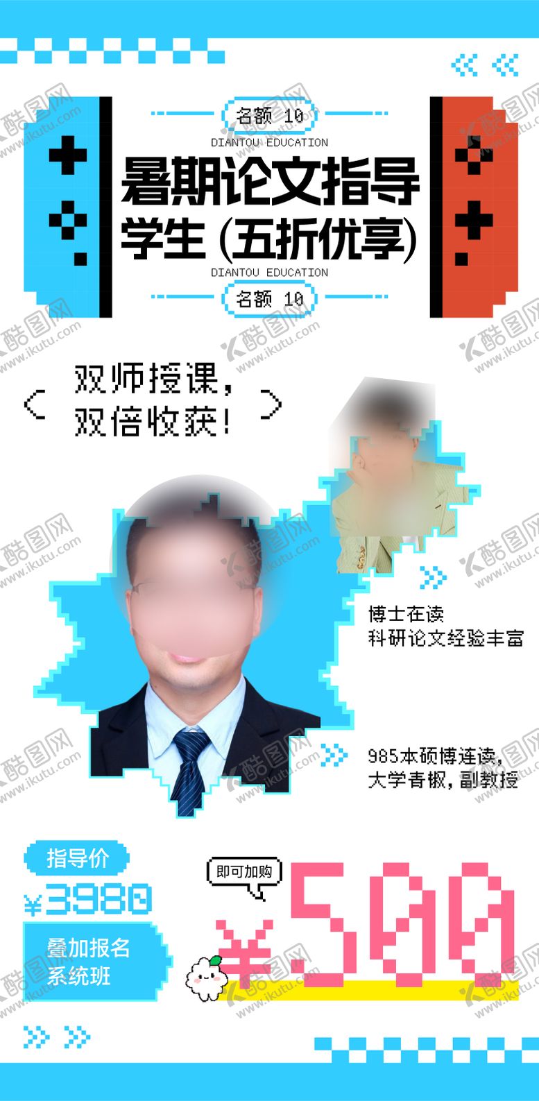 编号：63716009170507571522【酷图网】源文件下载-像素风switch素材海报