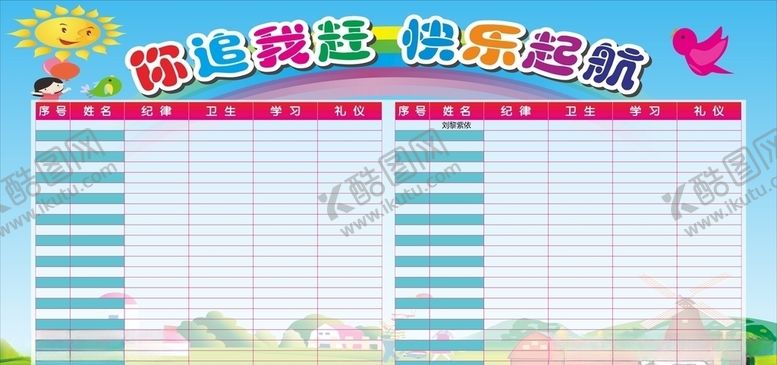 编号：33478806272225289323【酷图网】源文件下载-小学追我赶快乐起航比一比