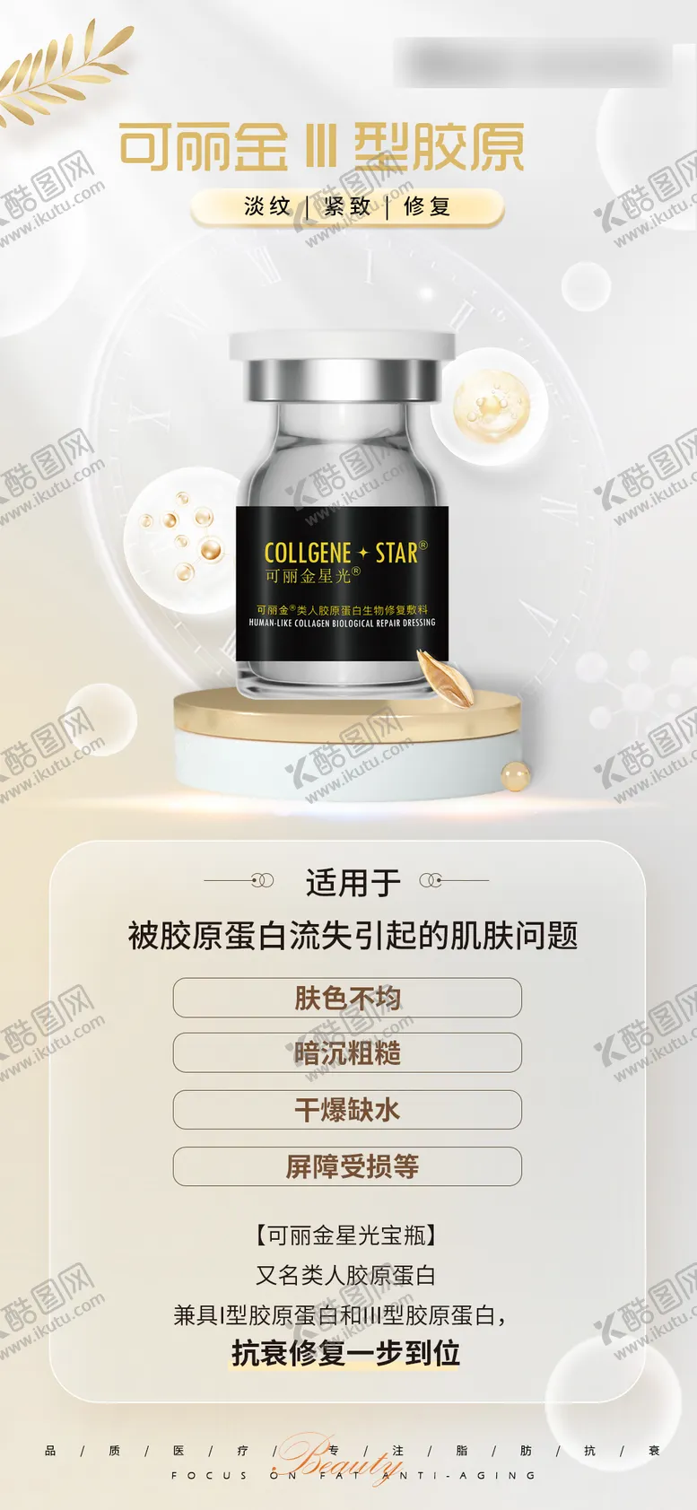 编号：71704212010015135878【酷图网】源文件下载-可丽金星光海报