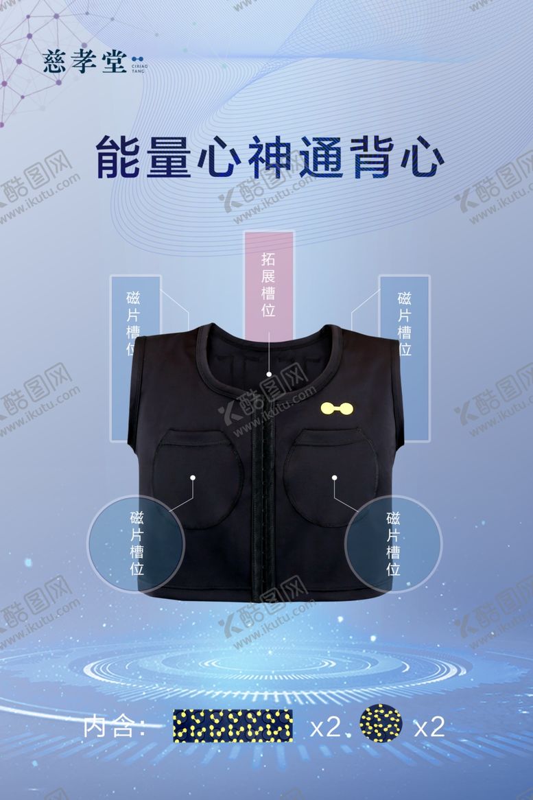 编号：10881901260518157992【酷图网】源文件下载-心神通背心