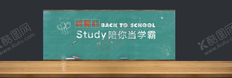 编号：38862809282353079126【酷图网】源文件下载-陪你当学霸