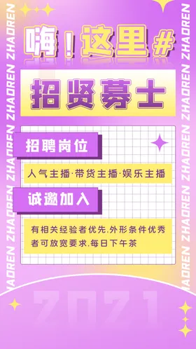 招聘海报夜场图片展架设计