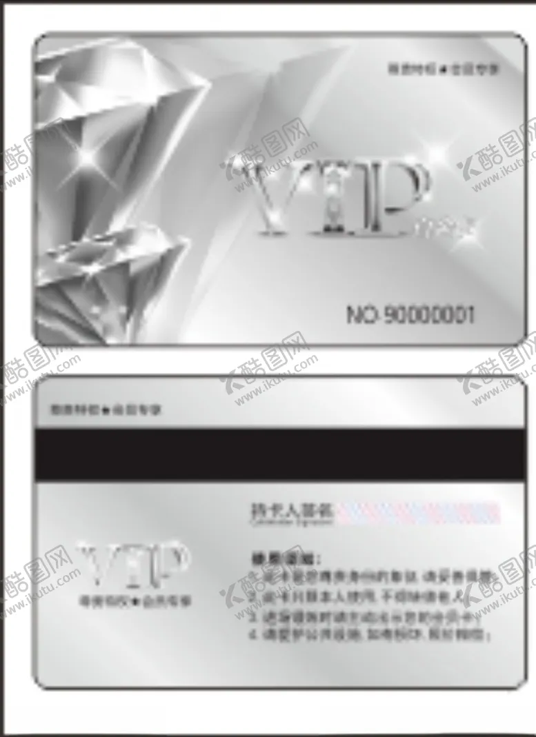 编号：84952906240823121125【酷图网】源文件下载-VIP会员卡银卡白金卡