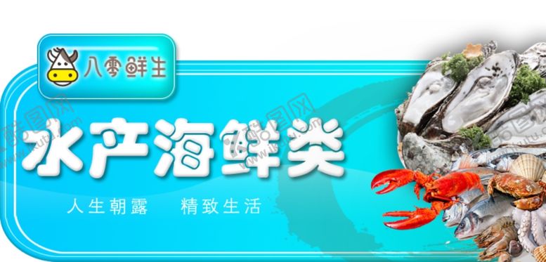 编号：45860906261201512690【酷图网】源文件下载-水产图标