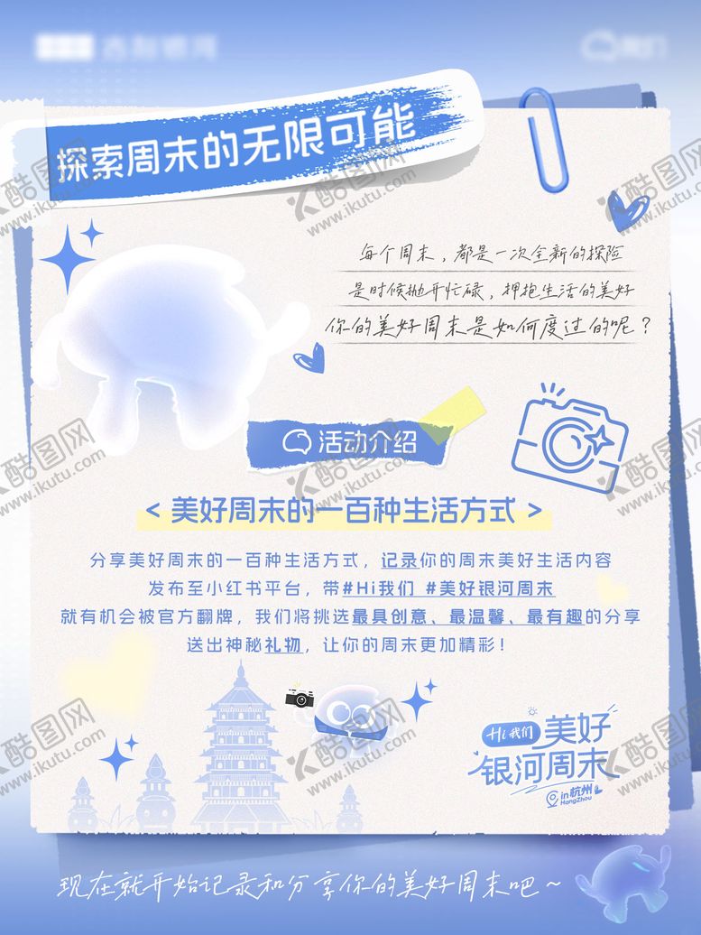 编号：45012906251629248552【酷图网】源文件下载-小红书分享海报