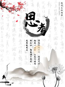 思考