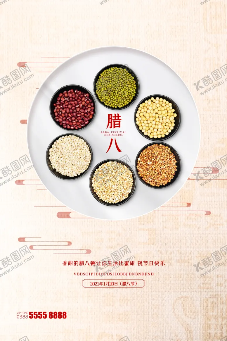 编号：39233004161127443541【酷图网】源文件下载-腊八节海报