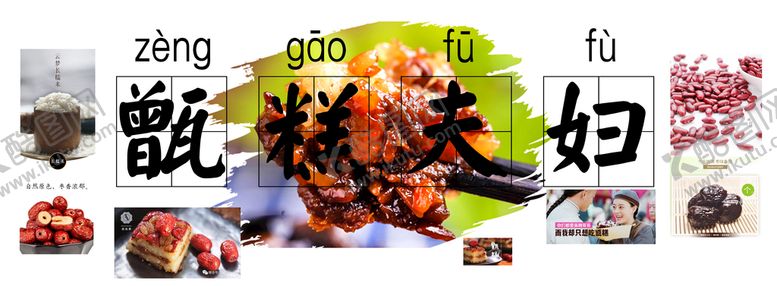 编号：54038609231548151462【酷图网】源文件下载-甑糕夫妇  