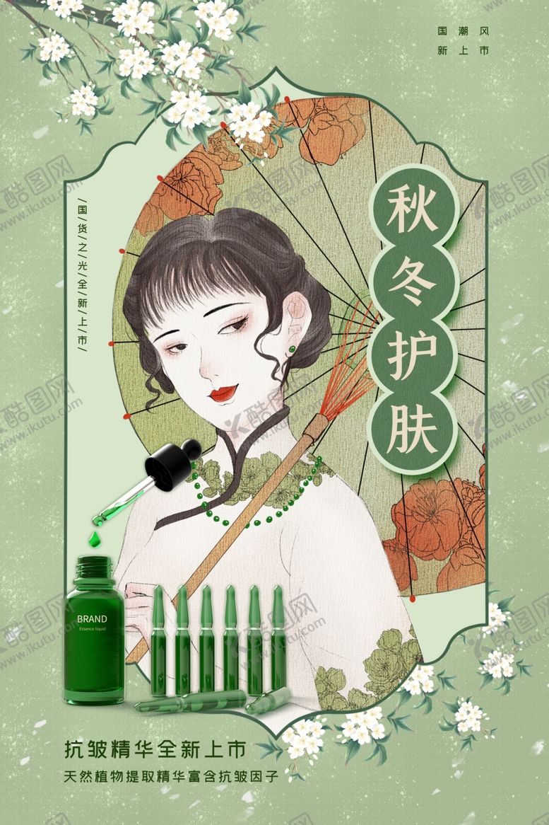 编号：35240107130237138324【酷图网】源文件下载-秋冬护肤