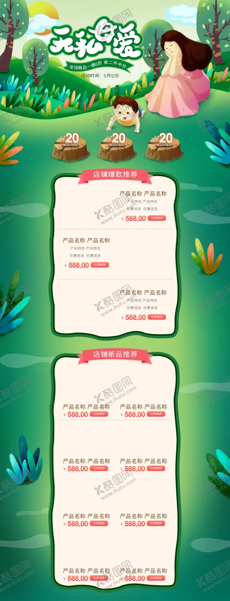 编号：46109104161226584253【酷图网】源文件下载-简约绿色大气活动促销淘宝首页