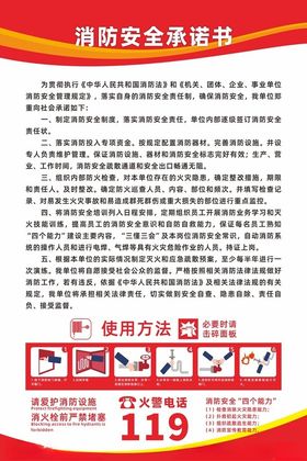 消防安全承诺书