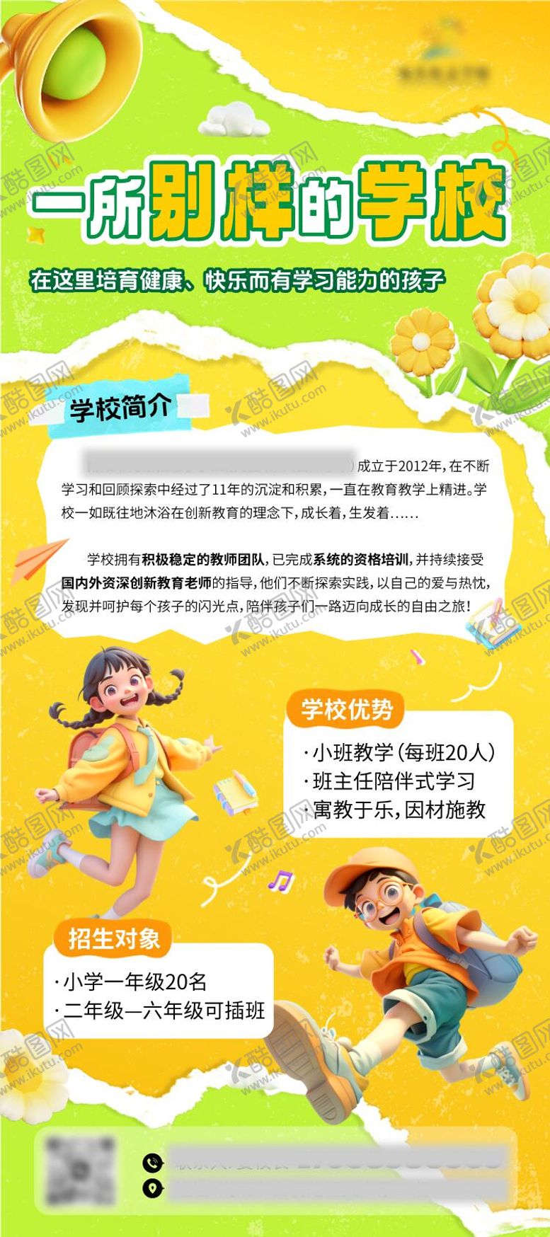 编号：81242303031720374206【酷图网】源文件下载-学校校园幼儿趣味介绍简介易拉宝海报