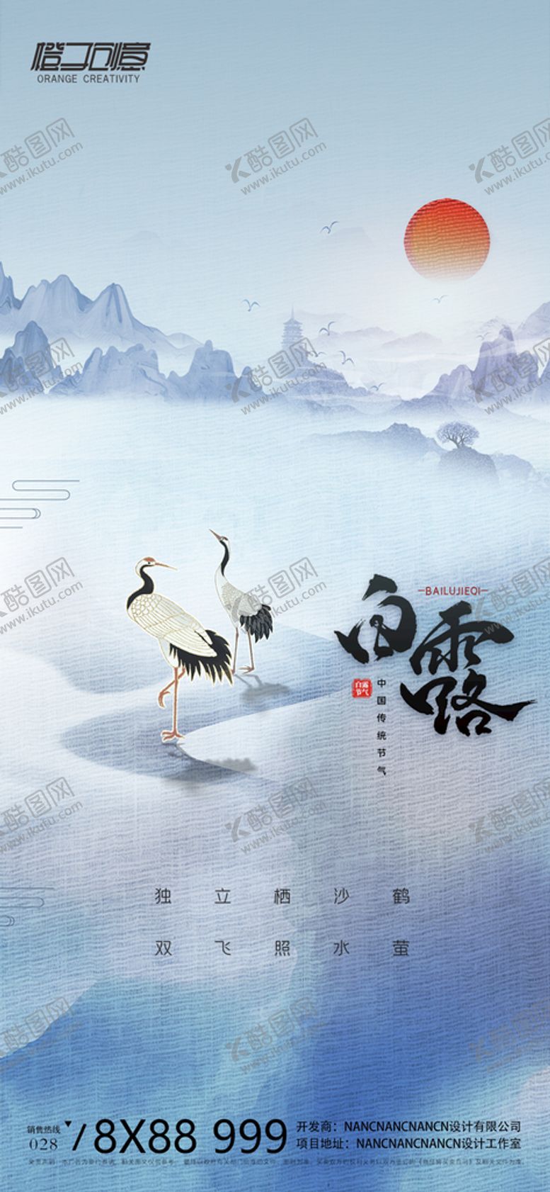 编号：91875009161922581430【酷图网】源文件下载-白露节气海报