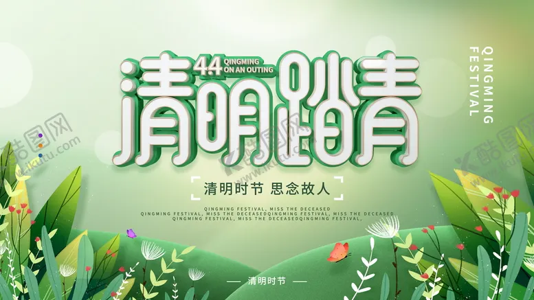 编号：24975809150755450967【酷图网】源文件下载-清明节展板          
